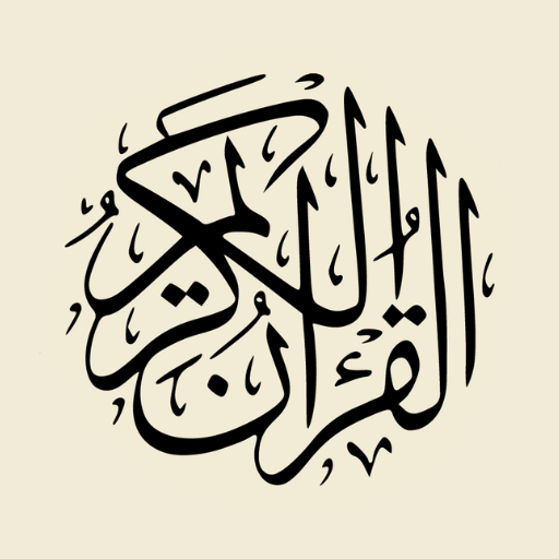 Quran al kareem