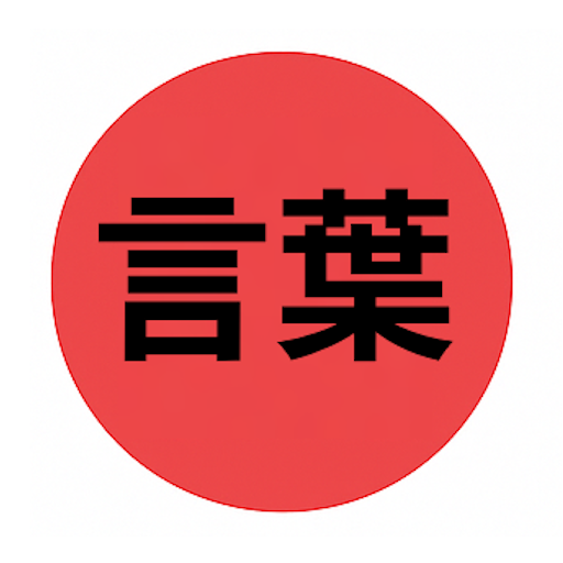 Daily Japanese Word