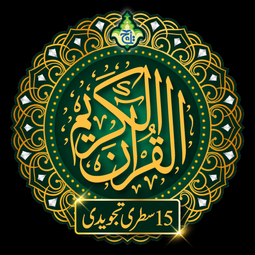 15 Line Quran (Tajweedi) Color