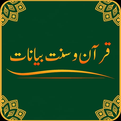 Quran hadith