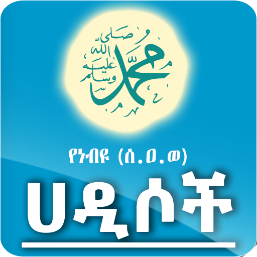 Hadith of Prophet Muhammad (ﷺ)