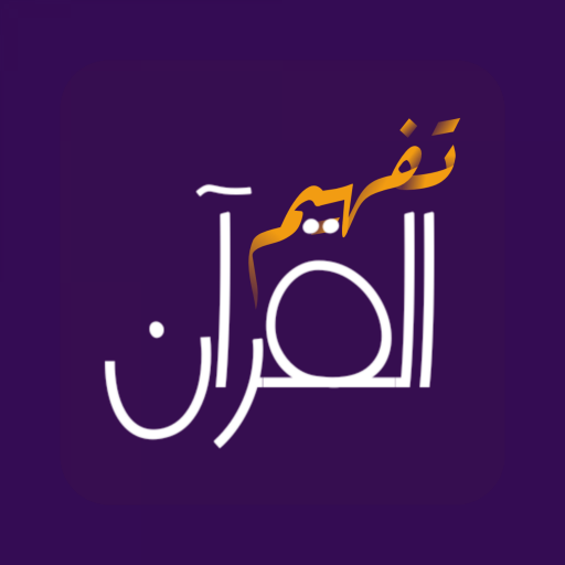Tafheem ul Quran