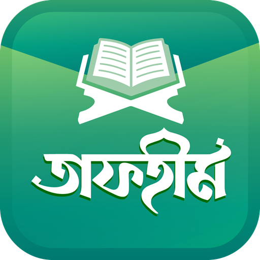 Tafheemul Quran