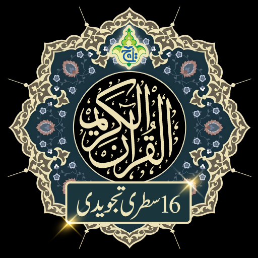 16 Lines Quran(Tajweedi) Color