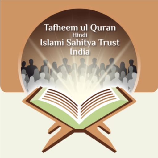 Tafheemul Quran Hindi