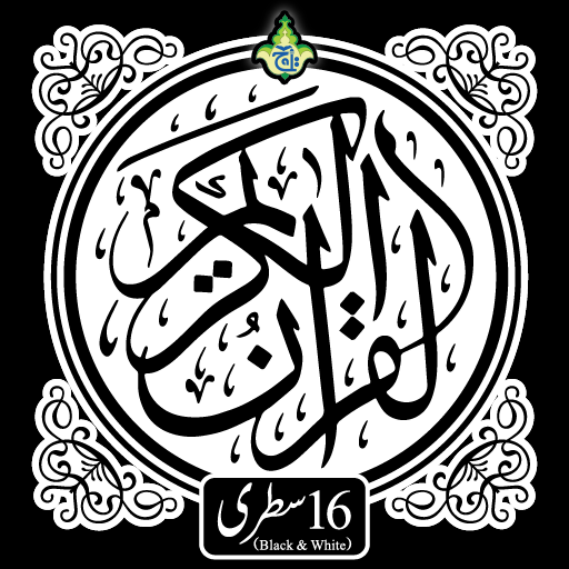 16 lines Quran- Taj Company BW