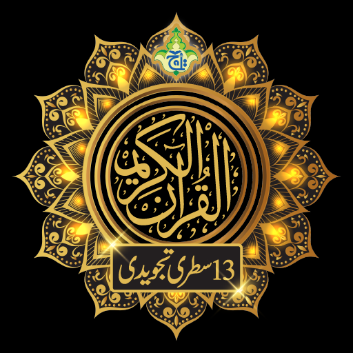 Al Quran Taj 13 lines Tajweedi