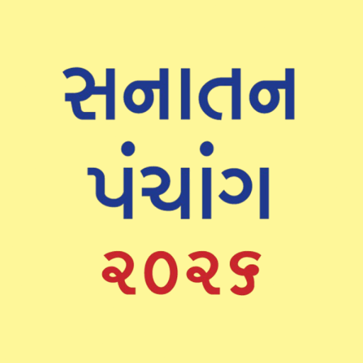 Gujarati Calendar 2026