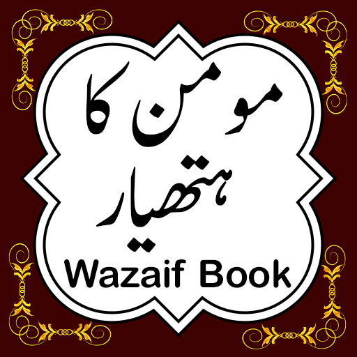 Momin Ka Hathyar - Islamic App