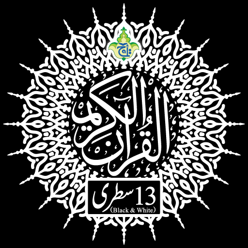 Holy Quran 13 Line Taj Company