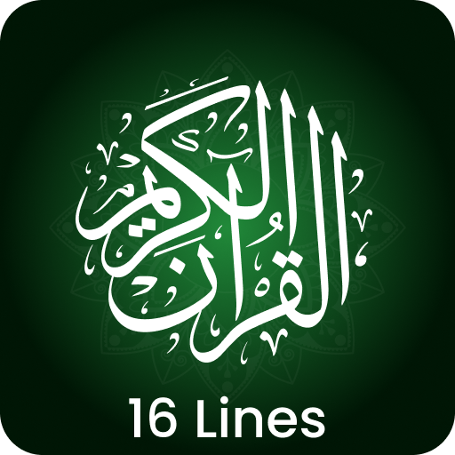 Holy Quran (16 Lines per page)