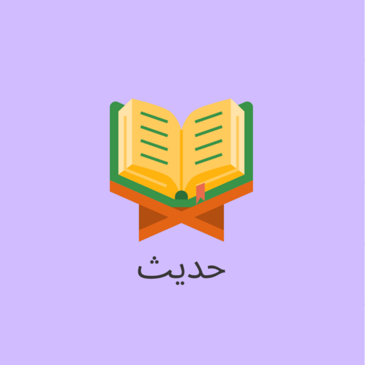 Hadith Pro