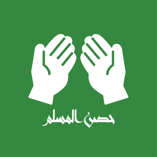 Hisnul Muslim - Dhikr & Dua