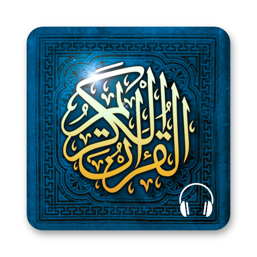 Quran Warsh قرآن قراءة ورش