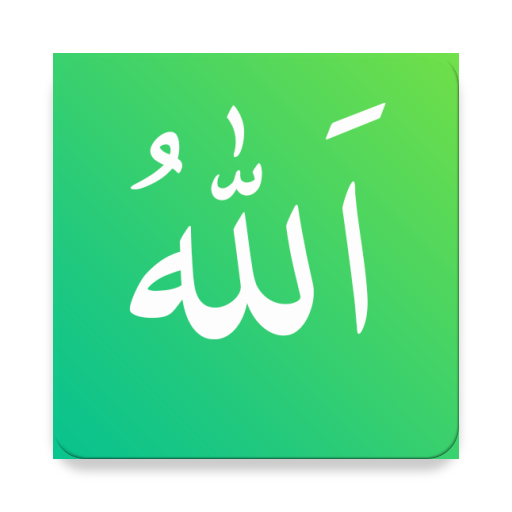 99 Names of Allah: Memorize & 