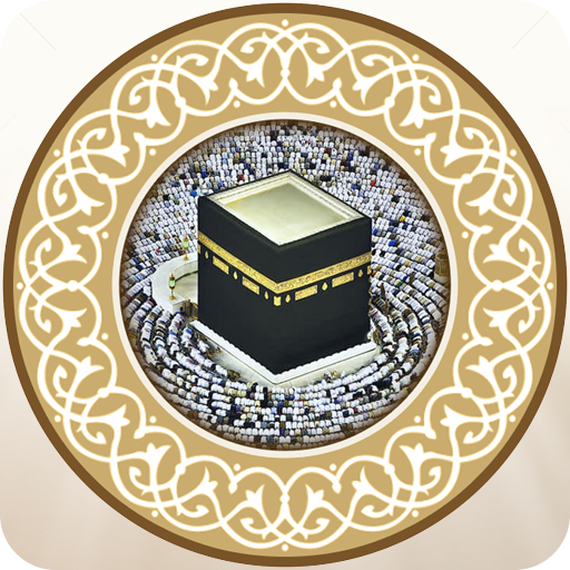 دليل المرشد والحاج