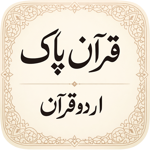 Urdu Quran Audio & Translation