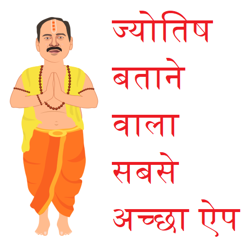 Janam Kundli & Rashifal App