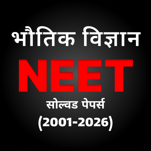 Physics: NEET Past Paper Hindi