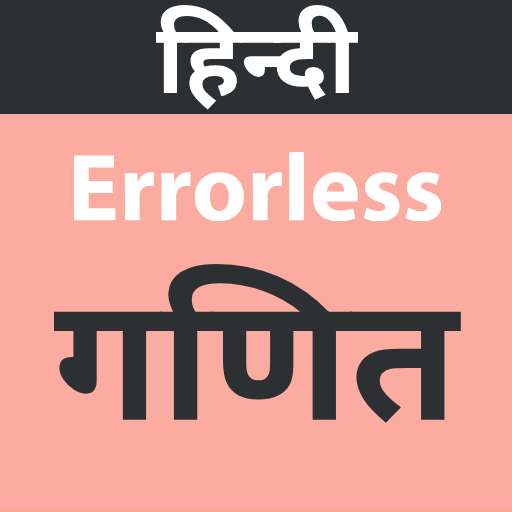Errorless Ganit for JEE