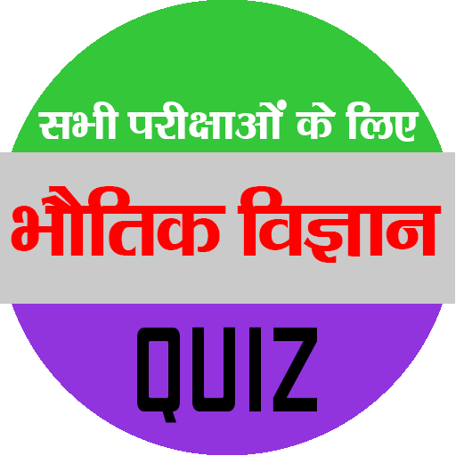 Physics MCQ