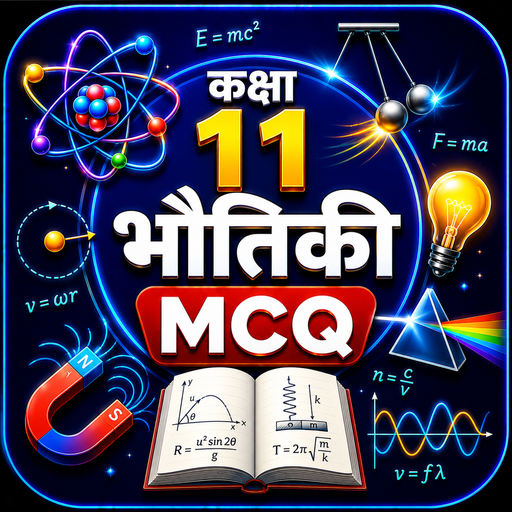 Class 11 Physics MCQ Hindi