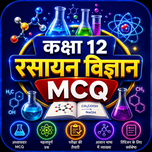 Class 12 Chemistry MCQ