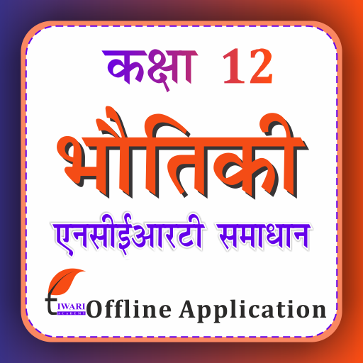 Class 12 Physics Guide Hindi