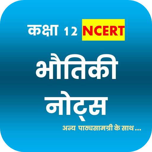 Class 12 Physics Notes Hindi