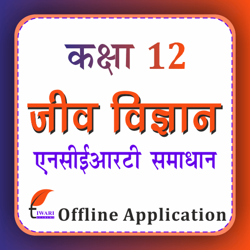Class 12 Biology Guide Hindi