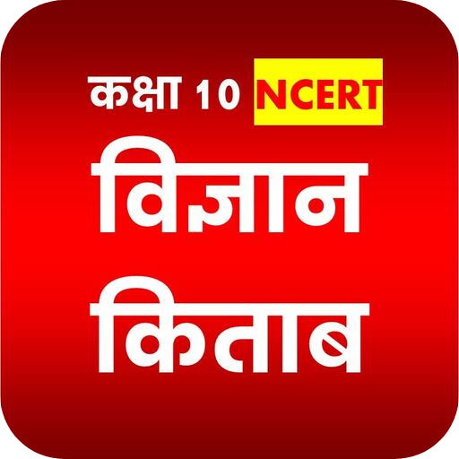 Class 10 Science book in Hindi