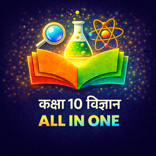 Class 10 Science Guide Hindi