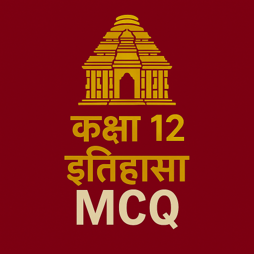 Class 12 History MCQ Hindi