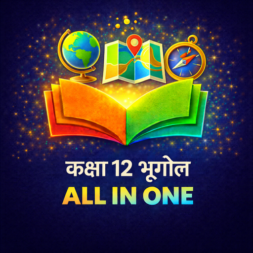 Class 12 Geography Guide Hindi
