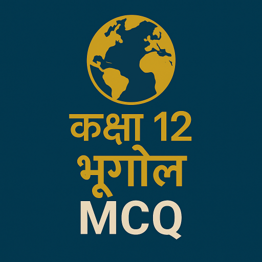 Class 12 Geography MCQ Hindi