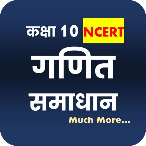 Class 10 Maths Solutions Hindi