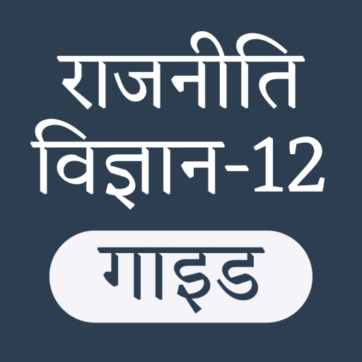 12 Political Science Solution