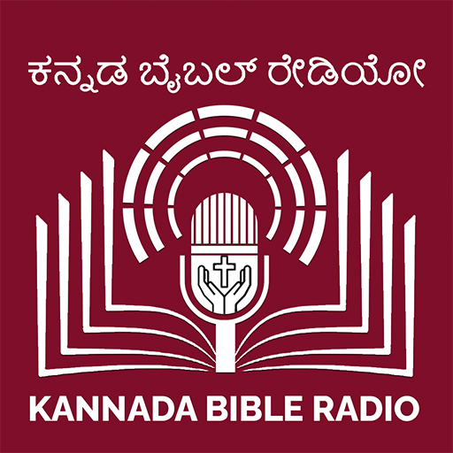 Kannada Bible Radio (ಕನ್ನಡ)