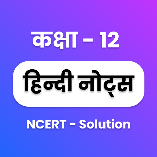 Class 12 Hindi NCERT Solutions