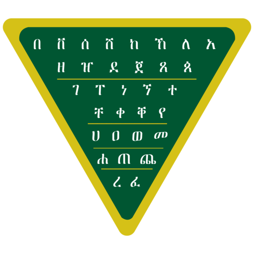 Learn Tigrinya Alphabet - ተውለ