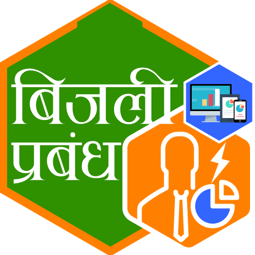 Bijli Prabandh