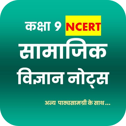 Class 9 Social Science Hindi