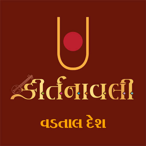 Kirtanavali - SVG