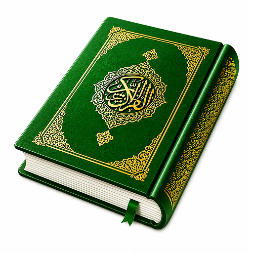 Al QURAN - القرآن الكريم
