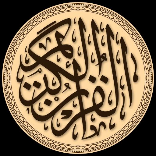 13 Line Quran & 15 Line Quran
